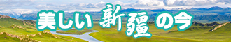 操死你骚逼h视频新疆banner-w330n60.jpg